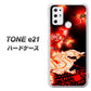SIMフリー トーンモバイル TONE e21 高画質仕上げ 背面印刷 ハードケース【YC909 赤竜02】
