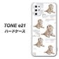 SIMフリー トーンモバイル TONE e21 高画質仕上げ 背面印刷 ハードケース【YD823 ラブラドールレトリバー04】