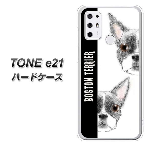 SIMフリー トーンモバイル TONE e21 高画質仕上げ 背面印刷 ハードケース【YD850 ボストンテリア01】