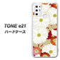 SIMフリー トーンモバイル TONE e21 高画質仕上げ 背面印刷 ハードケース【YJ322 和柄 菊】