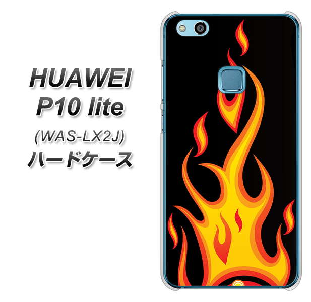 HUAWEI（ファーウェイ）P10 lite WAS-LX2J 高画質仕上げ 背面印刷 ハードケース【010 ファイヤー】