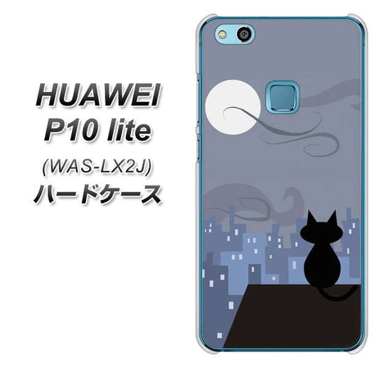 HUAWEI（ファーウェイ）P10 lite WAS-LX2J 高画質仕上げ 背面印刷 ハードケース【012 屋根の上のねこ】
