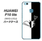 HUAWEI（ファーウェイ）P10 lite WAS-LX2J 高画質仕上げ 背面印刷 ハードケース【027 ハーフデビット】