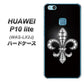 HUAWEI（ファーウェイ）P10 lite WAS-LX2J 高画質仕上げ 背面印刷 ハードケース【042 ラインストーン風の印刷ゴージャスユリ】
