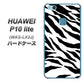 HUAWEI（ファーウェイ）P10 lite WAS-LX2J 高画質仕上げ 背面印刷 ハードケース【054 ゼブラ】