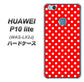 HUAWEI（ファーウェイ）P10 lite WAS-LX2J 高画質仕上げ 背面印刷 ハードケース【055 シンプル柄（水玉） レッド】