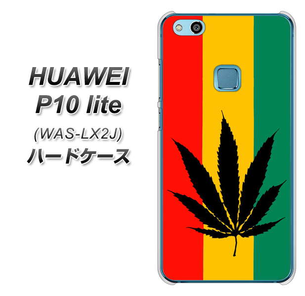 HUAWEI（ファーウェイ）P10 lite WAS-LX2J 高画質仕上げ 背面印刷 ハードケース【083 大麻ラスタカラー】