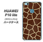 HUAWEI（ファーウェイ）P10 lite WAS-LX2J 高画質仕上げ 背面印刷 ハードケース【209 キリンの背中】