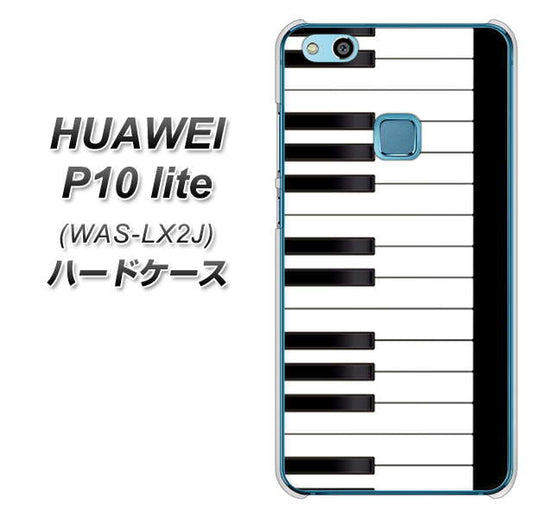 HUAWEI（ファーウェイ）P10 lite WAS-LX2J 高画質仕上げ 背面印刷 ハードケース【292 ピアノ】