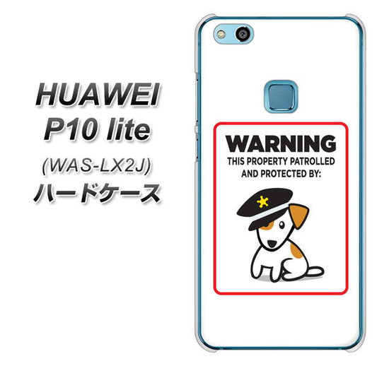 HUAWEI（ファーウェイ）P10 lite WAS-LX2J 高画質仕上げ 背面印刷 ハードケース【374 猛犬注意】