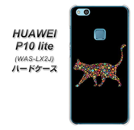 HUAWEI（ファーウェイ）P10 lite WAS-LX2J 高画質仕上げ 背面印刷 ハードケース【406 カラフルキャット】