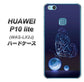 HUAWEI（ファーウェイ）P10 lite WAS-LX2J 高画質仕上げ 背面印刷 ハードケース【418 神秘の蝶】