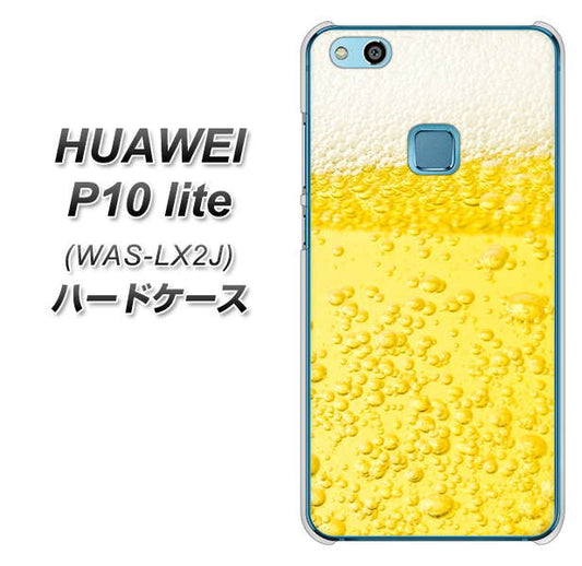 HUAWEI（ファーウェイ）P10 lite WAS-LX2J 高画質仕上げ 背面印刷 ハードケース【450 生ビール】