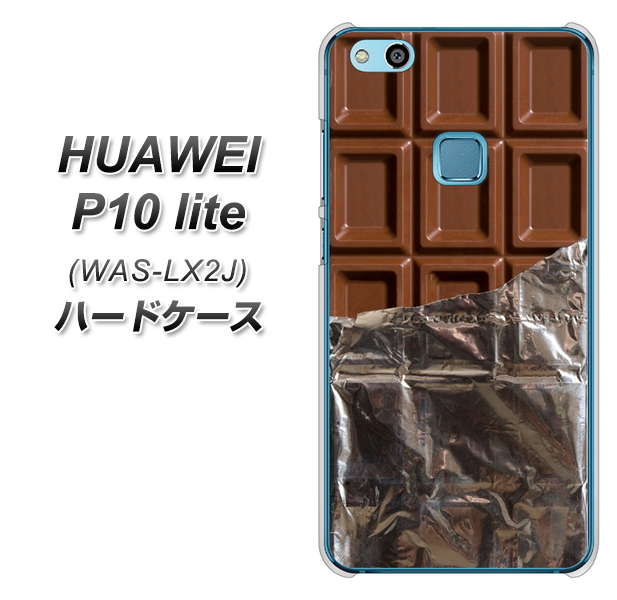 HUAWEI（ファーウェイ）P10 lite WAS-LX2J 高画質仕上げ 背面印刷 ハードケース【451 板チョコ】