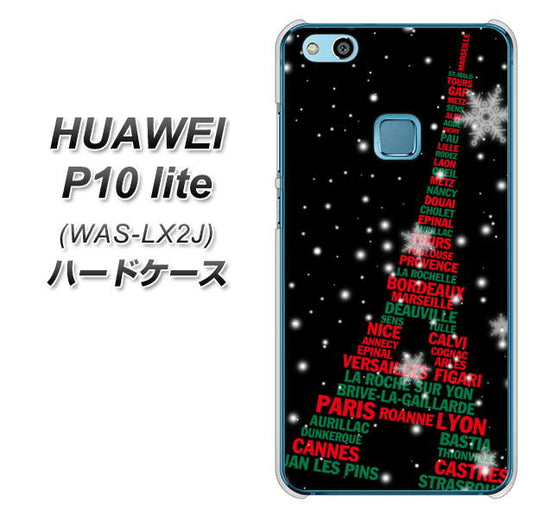 HUAWEI（ファーウェイ）P10 lite WAS-LX2J 高画質仕上げ 背面印刷 ハードケース【525 エッフェル塔bk-cr】