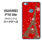 HUAWEI（ファーウェイ）P10 lite WAS-LX2J 高画質仕上げ 背面印刷 ハードケース【527 エッフェル塔red-gr】