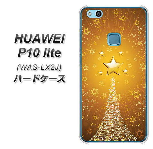 HUAWEI（ファーウェイ）P10 lite WAS-LX2J 高画質仕上げ 背面印刷 ハードケース【590 光の塔】