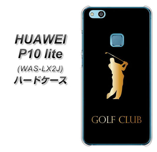 HUAWEI（ファーウェイ）P10 lite WAS-LX2J 高画質仕上げ 背面印刷 ハードケース【610 GOLFCLUB】