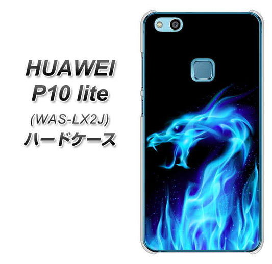 HUAWEI（ファーウェイ）P10 lite WAS-LX2J 高画質仕上げ 背面印刷 ハードケース【617 ブルードラゴン】