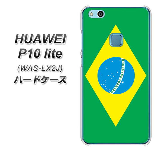 HUAWEI（ファーウェイ）P10 lite WAS-LX2J 高画質仕上げ 背面印刷 ハードケース【664 ブラジル】