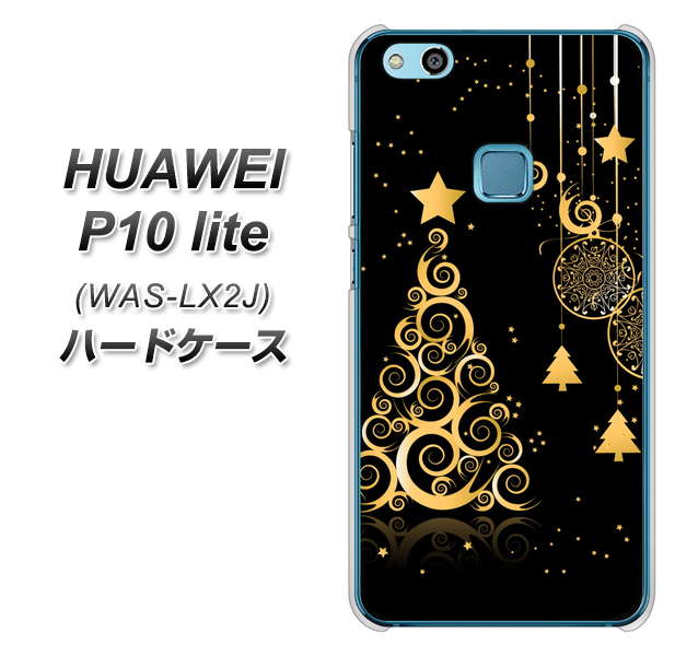 HUAWEI（ファーウェイ）P10 lite WAS-LX2J 高画質仕上げ 背面印刷 ハードケース【721 その他のカラークリスマスツリー】