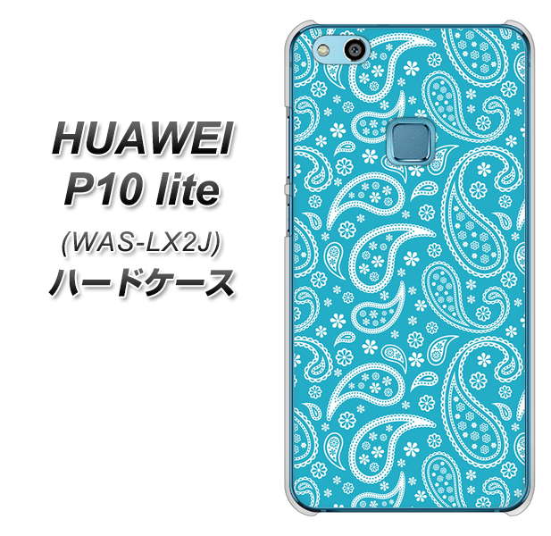 HUAWEI（ファーウェイ）P10 lite WAS-LX2J 高画質仕上げ 背面印刷 ハードケース【766 ペイズリーブルー】