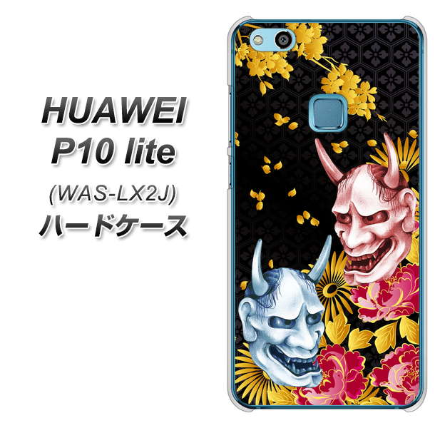 HUAWEI（ファーウェイ）P10 lite WAS-LX2J 高画質仕上げ 背面印刷 ハードケース【1024 般若と牡丹2】