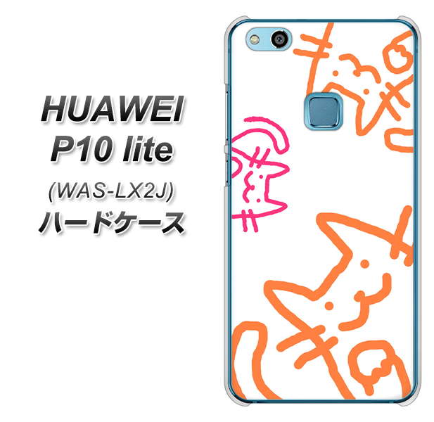 HUAWEI（ファーウェイ）P10 lite WAS-LX2J 高画質仕上げ 背面印刷 ハードケース【1098 手まねきする3匹のネコ】