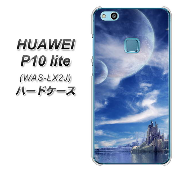 HUAWEI（ファーウェイ）P10 lite WAS-LX2J 高画質仕上げ 背面印刷 ハードケース【1270 広がる宇宙】