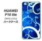 HUAWEI（ファーウェイ）P10 lite WAS-LX2J 高画質仕上げ 背面印刷 ハードケース【EK850 神秘の草】