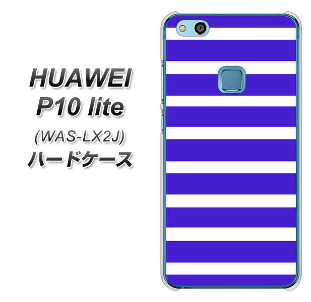 HUAWEI（ファーウェイ）P10 lite WAS-LX2J 高画質仕上げ 背面印刷 ハードケース【EK880 ボーダーライトブルー】