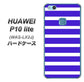 HUAWEI（ファーウェイ）P10 lite WAS-LX2J 高画質仕上げ 背面印刷 ハードケース【EK880 ボーダーライトブルー】