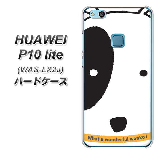 HUAWEI（ファーウェイ）P10 lite WAS-LX2J 高画質仕上げ 背面印刷 ハードケース【IA800 わんこ】
