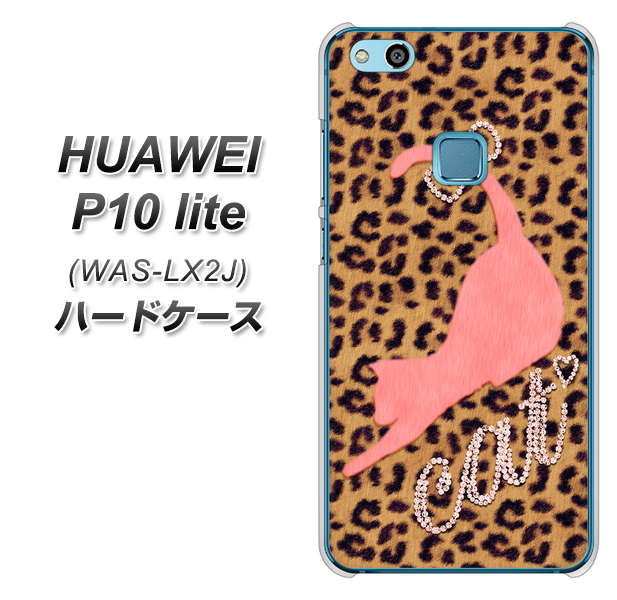 HUAWEI（ファーウェイ）P10 lite WAS-LX2J 高画質仕上げ 背面印刷 ハードケース【KG801  キャットレオパード（ブラウン）】