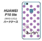 HUAWEI（ファーウェイ）P10 lite WAS-LX2J 高画質仕上げ 背面印刷 ハードケース【OE811 2月アメジスト】