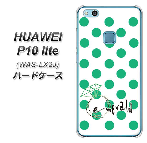 HUAWEI（ファーウェイ）P10 lite WAS-LX2J 高画質仕上げ 背面印刷 ハードケース【OE814 5月エメラルド】