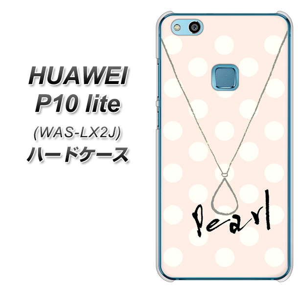 HUAWEI（ファーウェイ）P10 lite WAS-LX2J 高画質仕上げ 背面印刷 ハードケース【OE815 6月パール】