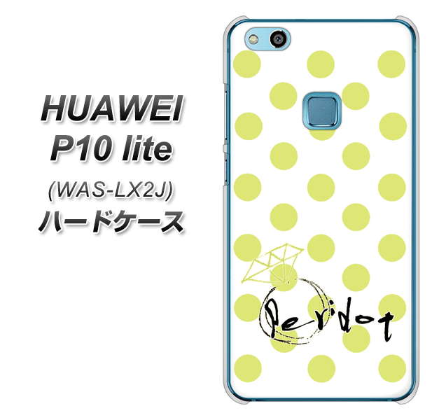 HUAWEI（ファーウェイ）P10 lite WAS-LX2J 高画質仕上げ 背面印刷 ハードケース【OE817 8月ペリシンプル】