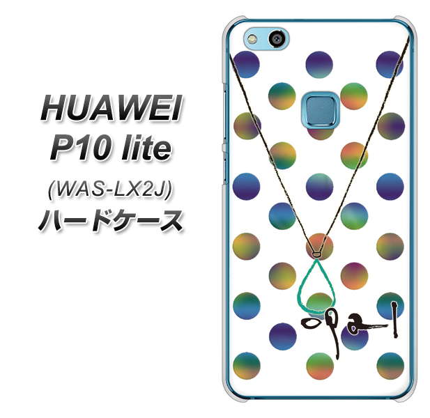 HUAWEI（ファーウェイ）P10 lite WAS-LX2J 高画質仕上げ 背面印刷 ハードケース【OE819 10月オパール】