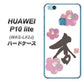 HUAWEI（ファーウェイ）P10 lite WAS-LX2J 高画質仕上げ 背面印刷 ハードケース【OE832 杏】