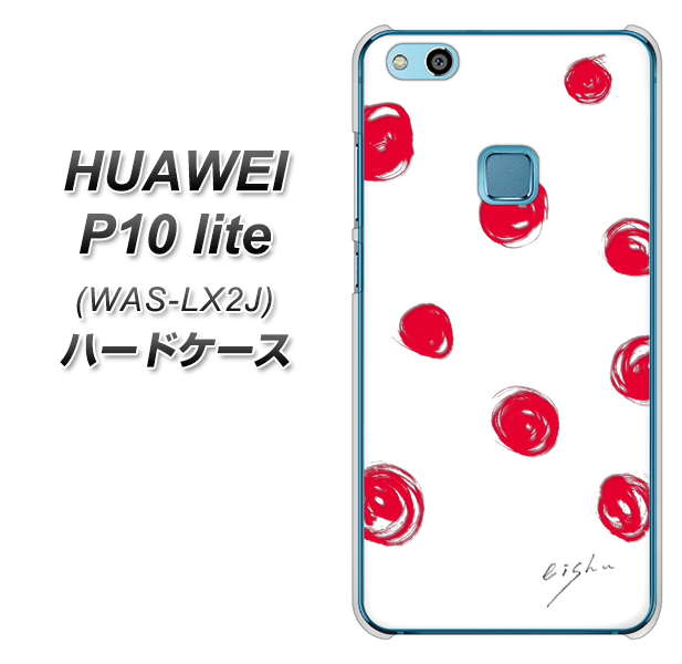 HUAWEI（ファーウェイ）P10 lite WAS-LX2J 高画質仕上げ 背面印刷 ハードケース【OE836 手描きシンプル ホワイト×レッド】