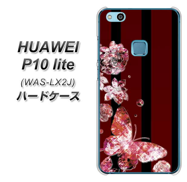 HUAWEI（ファーウェイ）P10 lite WAS-LX2J 高画質仕上げ 背面印刷 ハードケース【VA814 宝石と蝶】