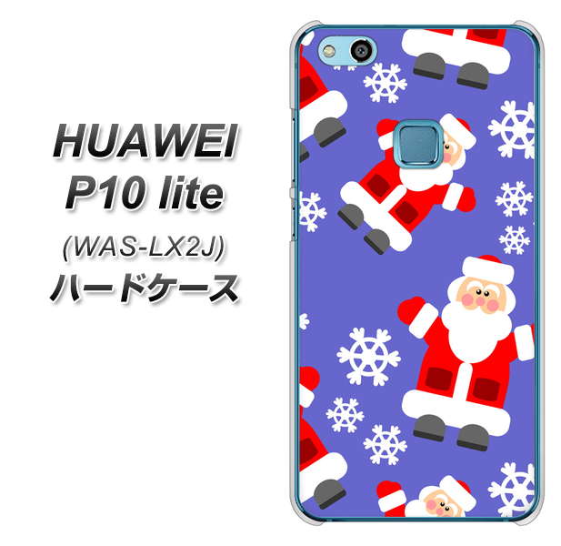HUAWEI（ファーウェイ）P10 lite WAS-LX2J 高画質仕上げ 背面印刷 ハードケース【XA804 Welcomeサンタさん】