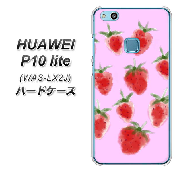 HUAWEI（ファーウェイ）P10 lite WAS-LX2J 高画質仕上げ 背面印刷 ハードケース【YJ180 イチゴ 水彩180】