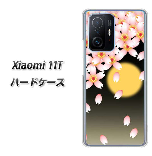 Xiaomi 11T 高画質仕上げ 背面印刷 ハードケース【136 満月と夜桜】