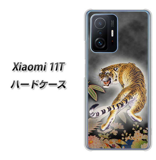 Xiaomi 11T 高画質仕上げ 背面印刷 ハードケース【254 振り返る虎】
