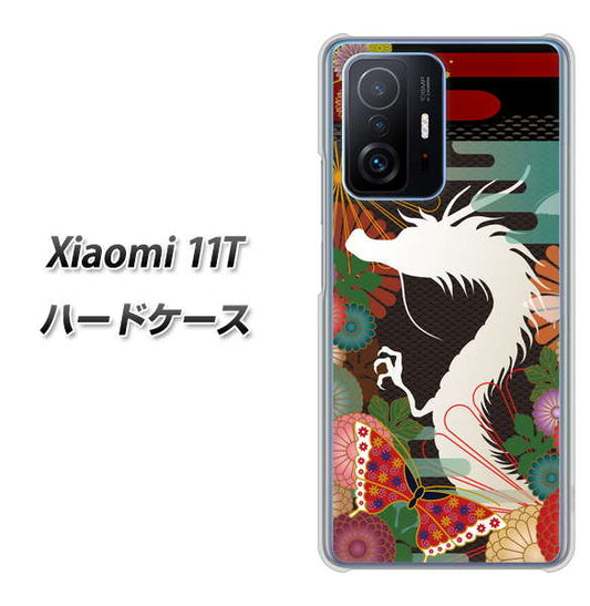 Xiaomi 11T 高画質仕上げ 背面印刷 ハードケース【635 白龍】
