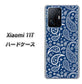Xiaomi 11T 高画質仕上げ 背面印刷 ハードケース【764 ペイズリーブロンズブルー】