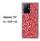 Xiaomi 11T 高画質仕上げ 背面印刷 ハードケース【765 ペイズリーエンジ】