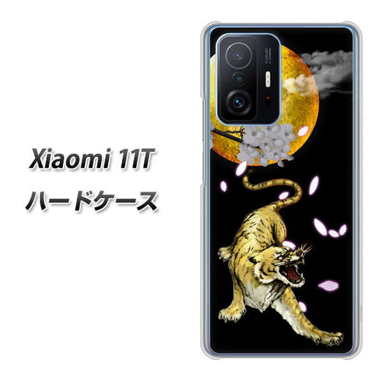 Xiaomi 11T 高画質仕上げ 背面印刷 ハードケース【795 月とタイガー】